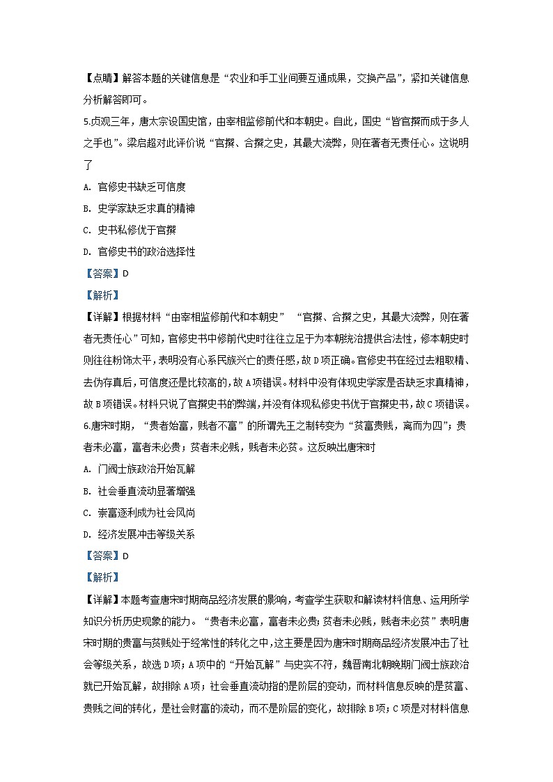 河北省衡水市安平中学2020届高三上学期月考历史试题第3页