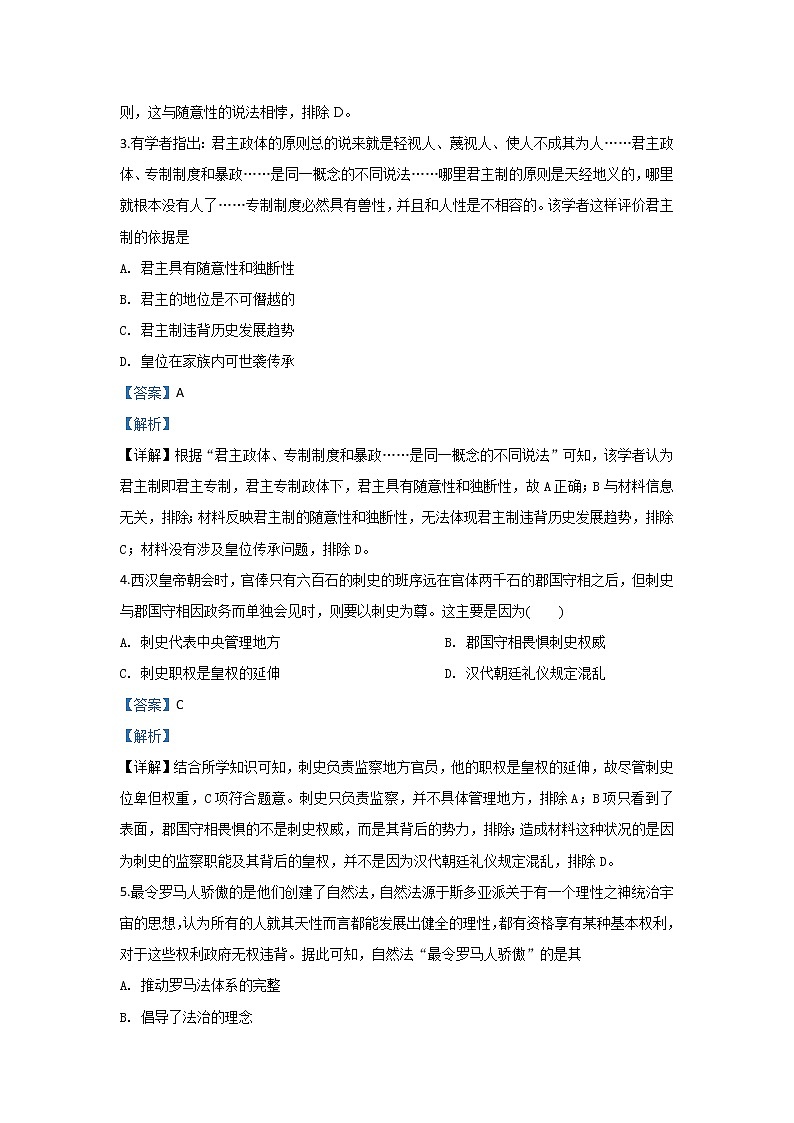 河北省衡水市武邑中学2020届高三12月月考历史试题02