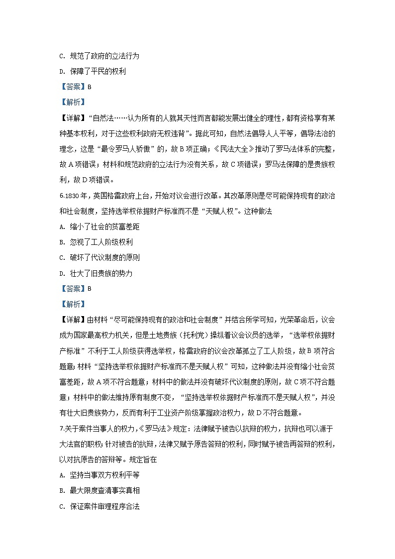 河北省衡水市武邑中学2020届高三12月月考历史试题03