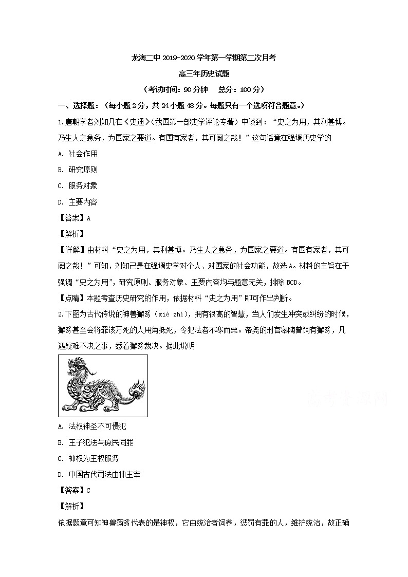 福建省漳州市龙海市第二中学2020届高三上学期月考历史试题01