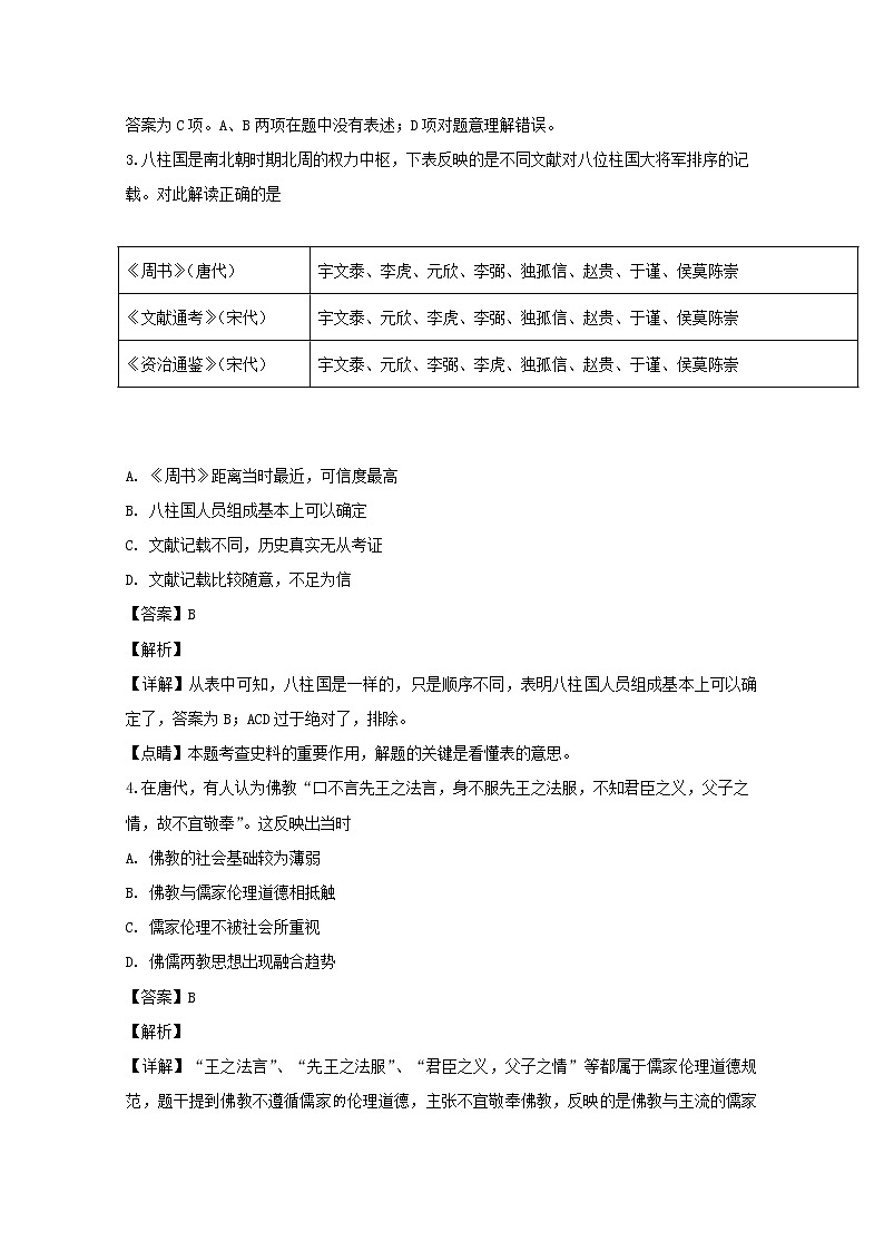 福建省漳州市龙海市第二中学2020届高三上学期月考历史试题02