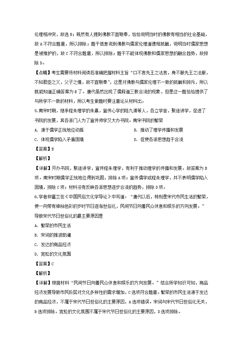福建省漳州市龙海市第二中学2020届高三上学期月考历史试题03