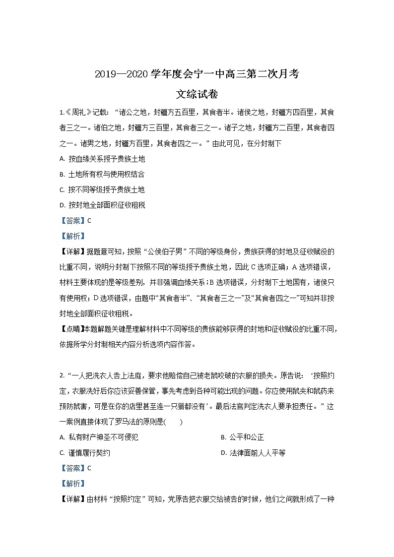 甘肃省白银市会宁县第一中学2020届高三10月月考历史试题01