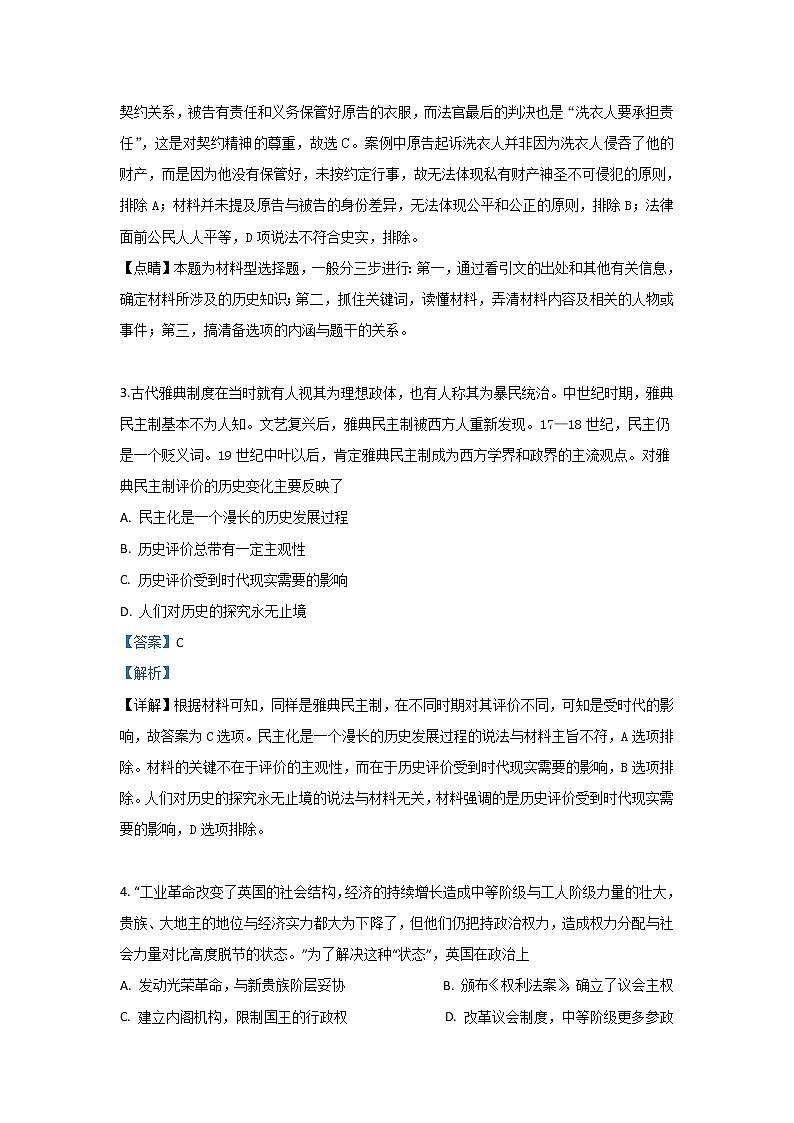 甘肃省白银市会宁县第一中学2020届高三10月月考历史试题02