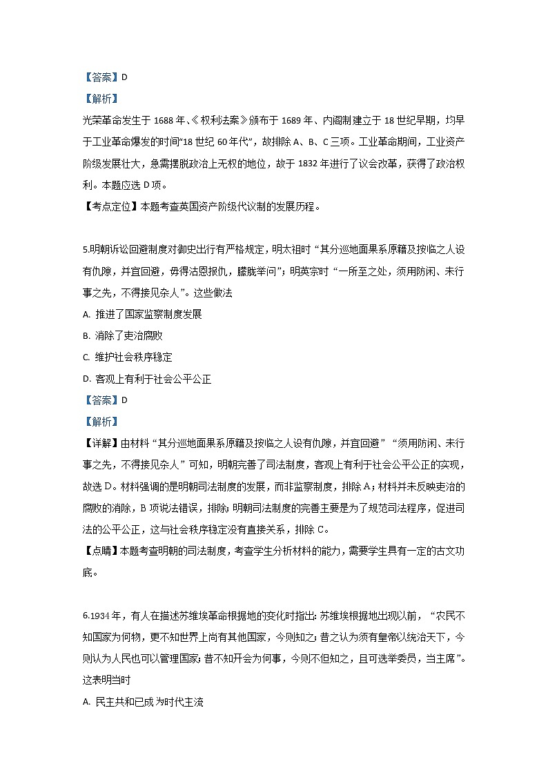 甘肃省白银市会宁县第一中学2020届高三10月月考历史试题03