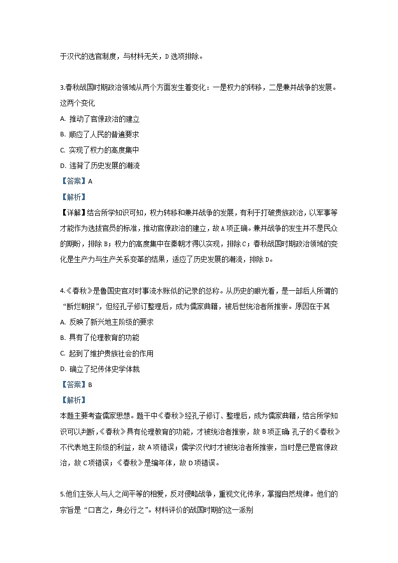 甘肃省兰州市第一中学2020届高三9月月考历史试题02