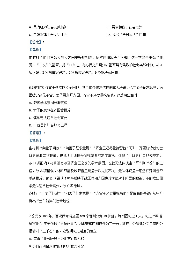 甘肃省兰州市第一中学2020届高三9月月考历史试题03