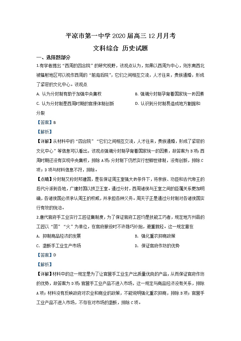 甘肃省平凉市第一中学2020届高三12月月考历史试题第1页