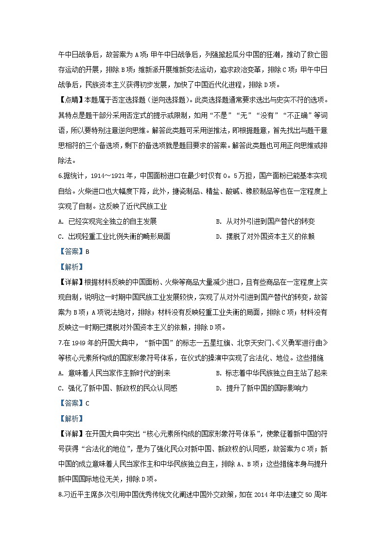 甘肃省平凉市第一中学2020届高三12月月考历史试题第3页