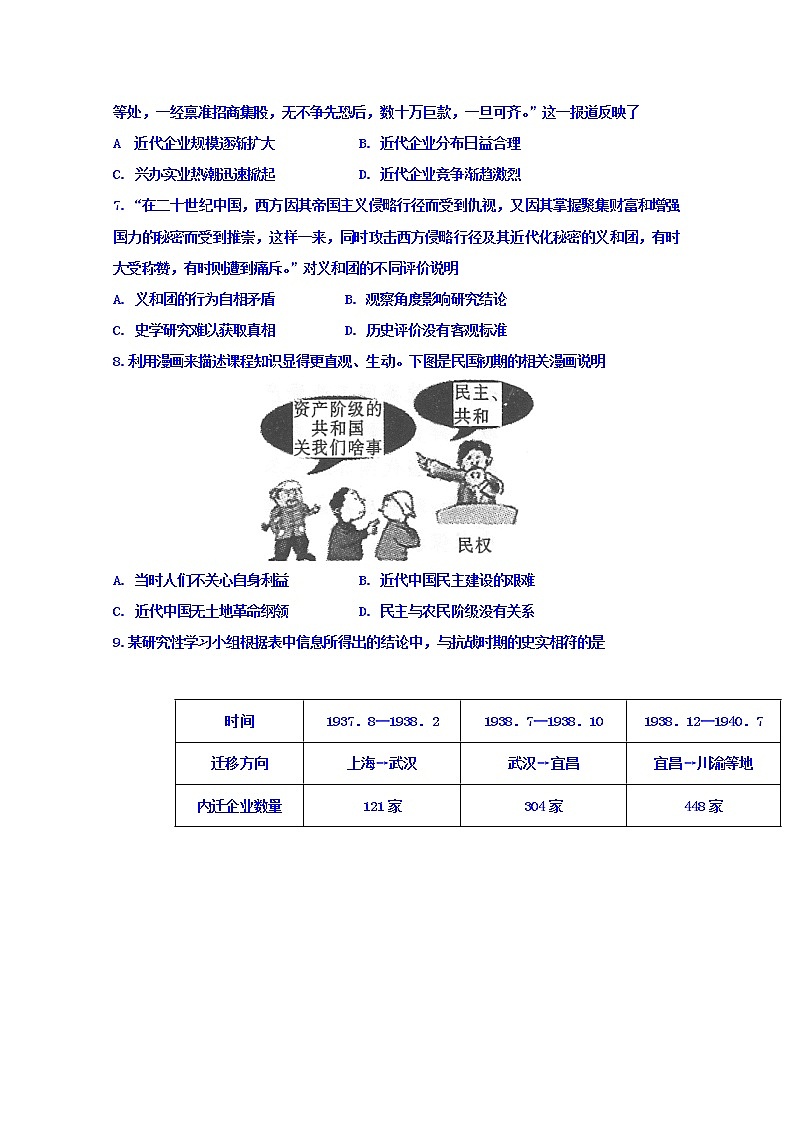 甘肃省武威第十八中学2020届高三上学期第三次月考诊断历史试题02