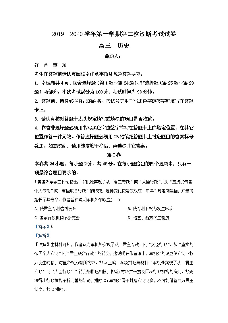 甘肃省武威市第十八中学2020届高三上学期月考历史试题01