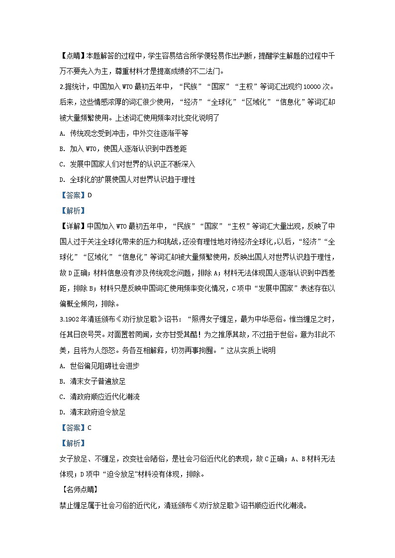 甘肃省武威市第十八中学2020届高三上学期月考历史试题02