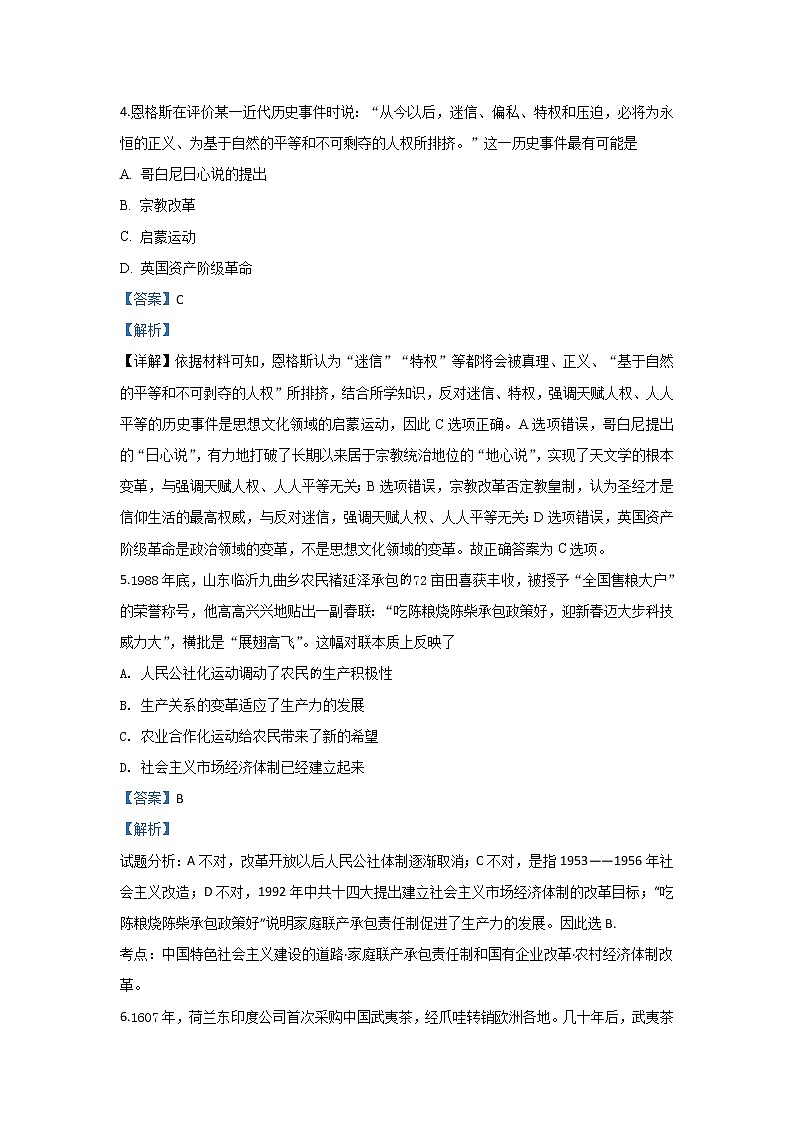 甘肃省武威市第十八中学2020届高三上学期月考历史试题03