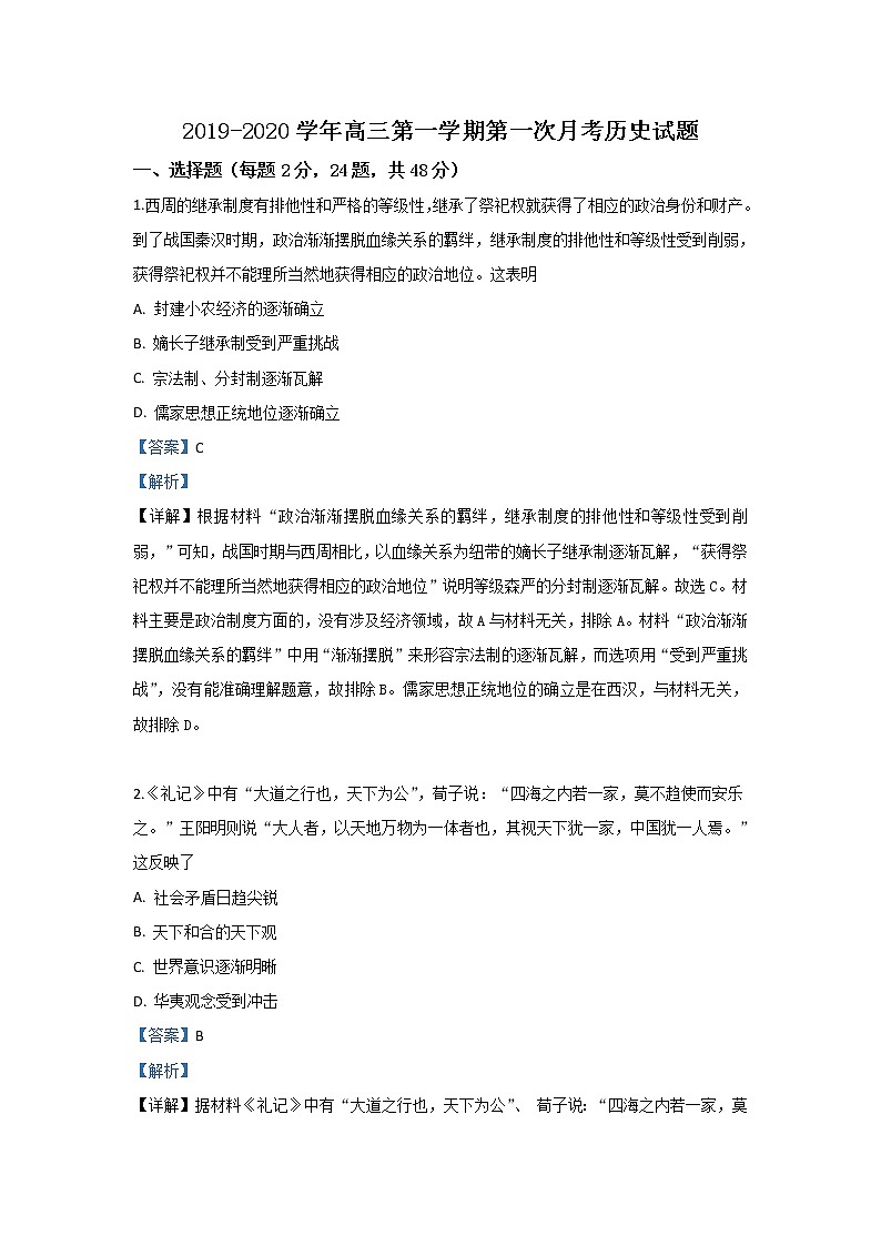 甘肃省武威市第十八中学2020届高三上学期第一次月考历史试题第1页