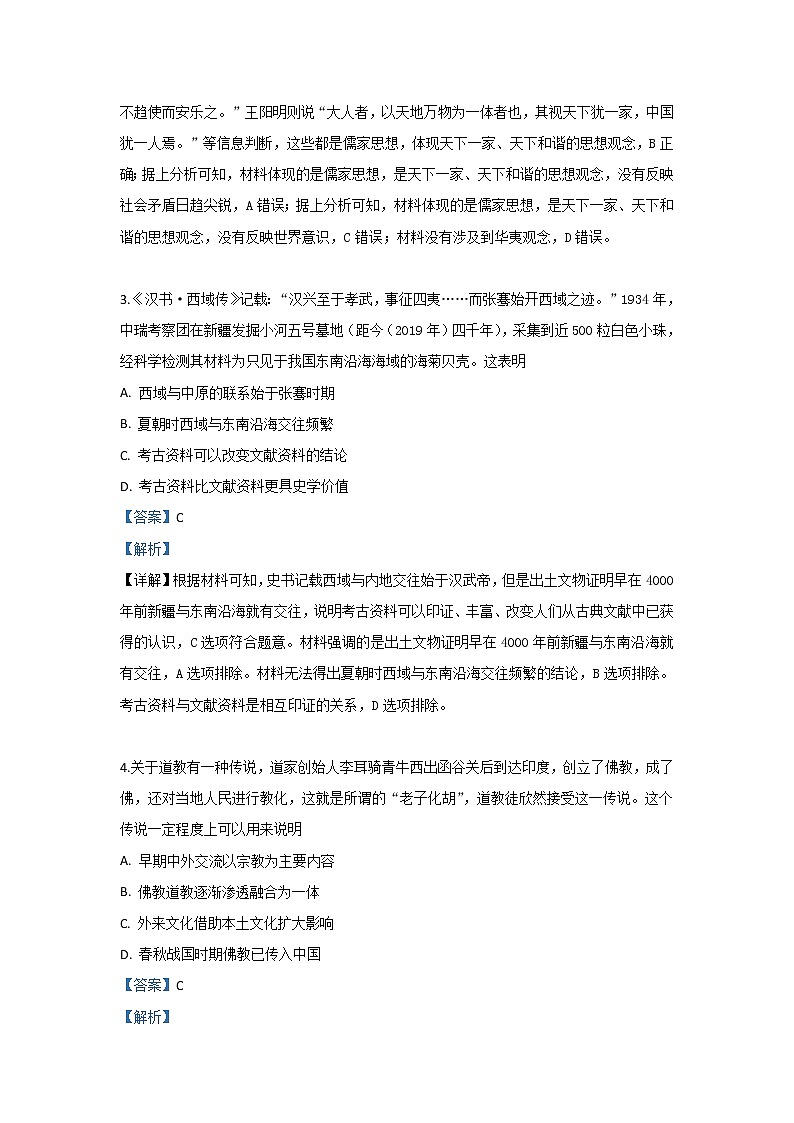 甘肃省武威市第十八中学2020届高三上学期第一次月考历史试题第2页