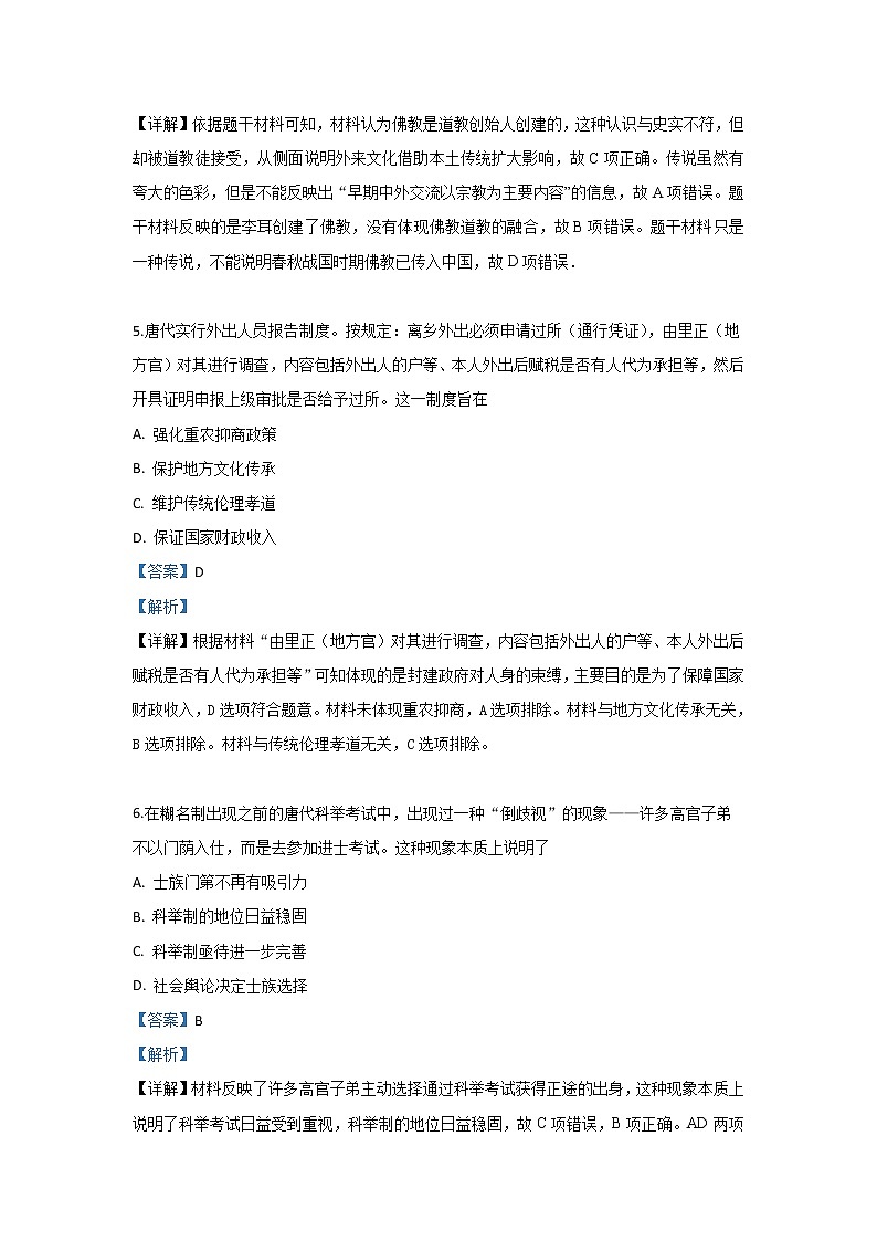 甘肃省武威市第十八中学2020届高三上学期第一次月考历史试题第3页