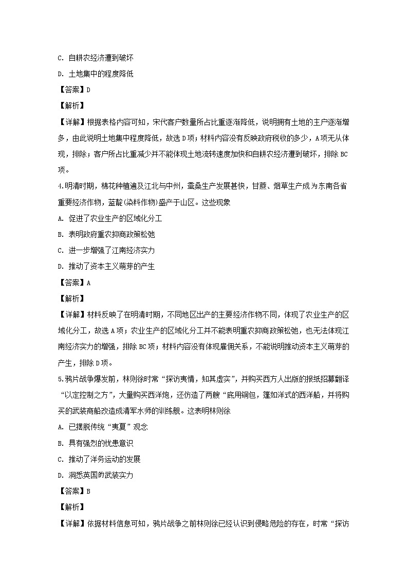 广东省百校联考2020届高三10月月考文科综合历史试题02