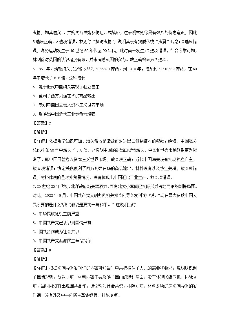 广东省百校联考2020届高三10月月考文科综合历史试题03