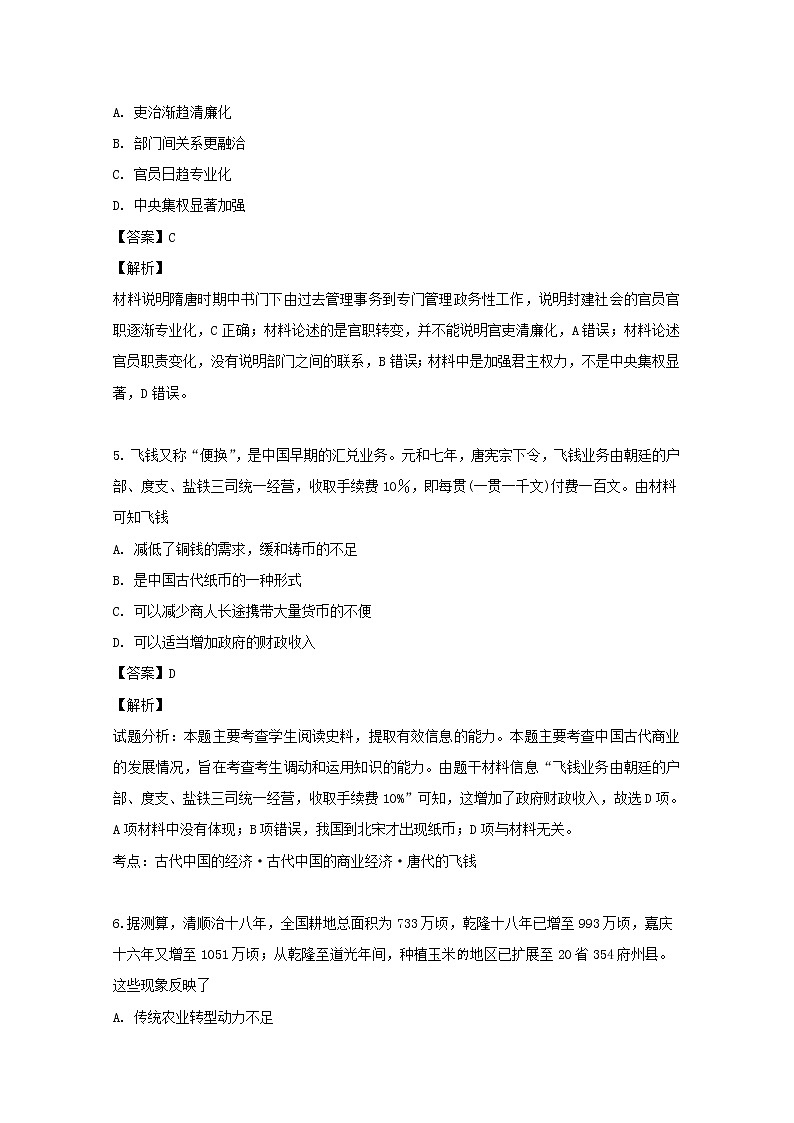 广东省佛山市第一中学2020届高三10月月考历史试题03