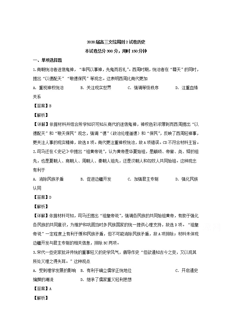 广东省佛山市实验中学2020届高三上学期第四次月考历史试题01