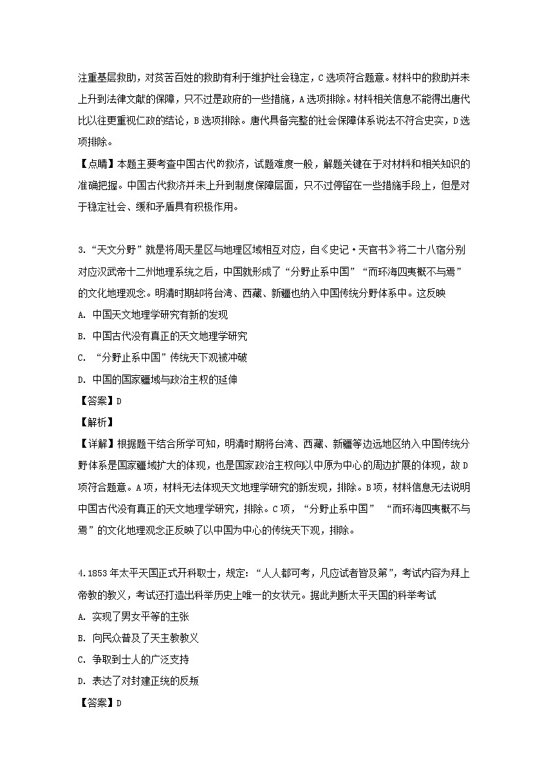 广东省惠州市综合高级中学2020届高三9月月考历史试题02