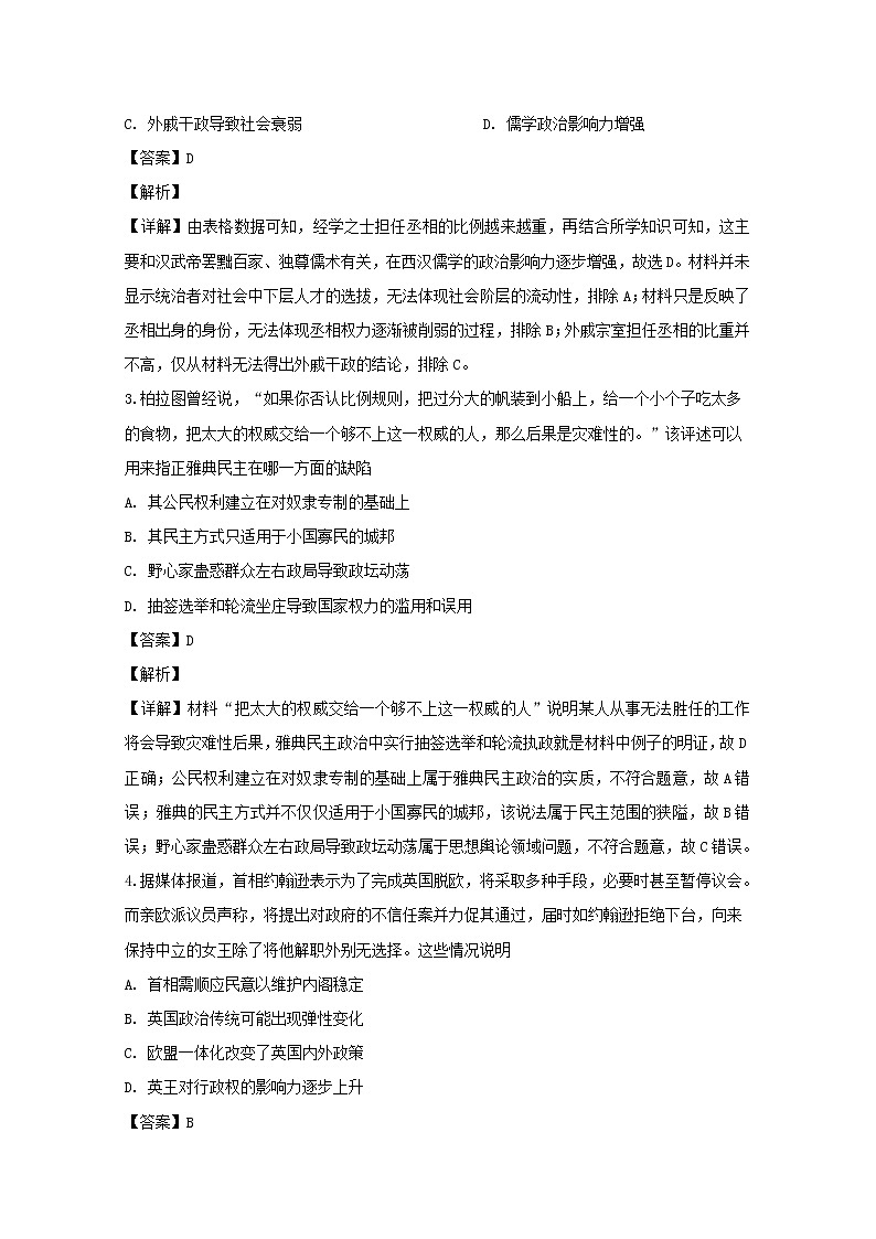 广东省揭阳市第三中学2020届高三上学期第三次月考文综历史试题02