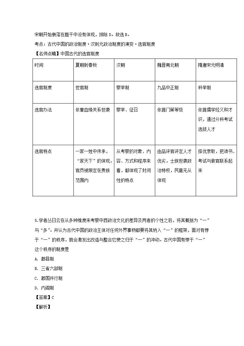 广东省揭阳市第三中学2020届高三上学期第一次月考历史试题03