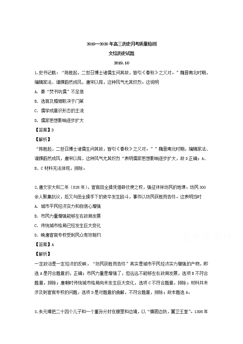 广东省揭阳市惠来县葵潭中学2020届高三上学期第一次月考文科综合历史试题01