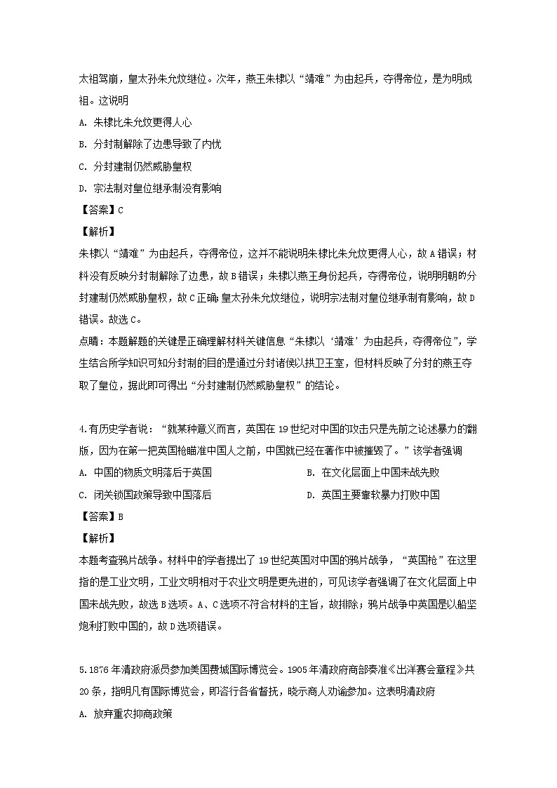 广东省揭阳市惠来县葵潭中学2020届高三上学期第一次月考文科综合历史试题02