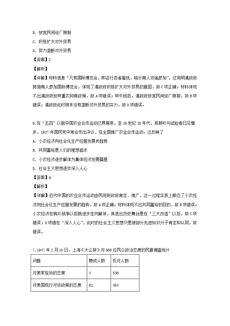 广东省揭阳市惠来县葵潭中学2020届高三上学期第一次月考文科综合历史试题03