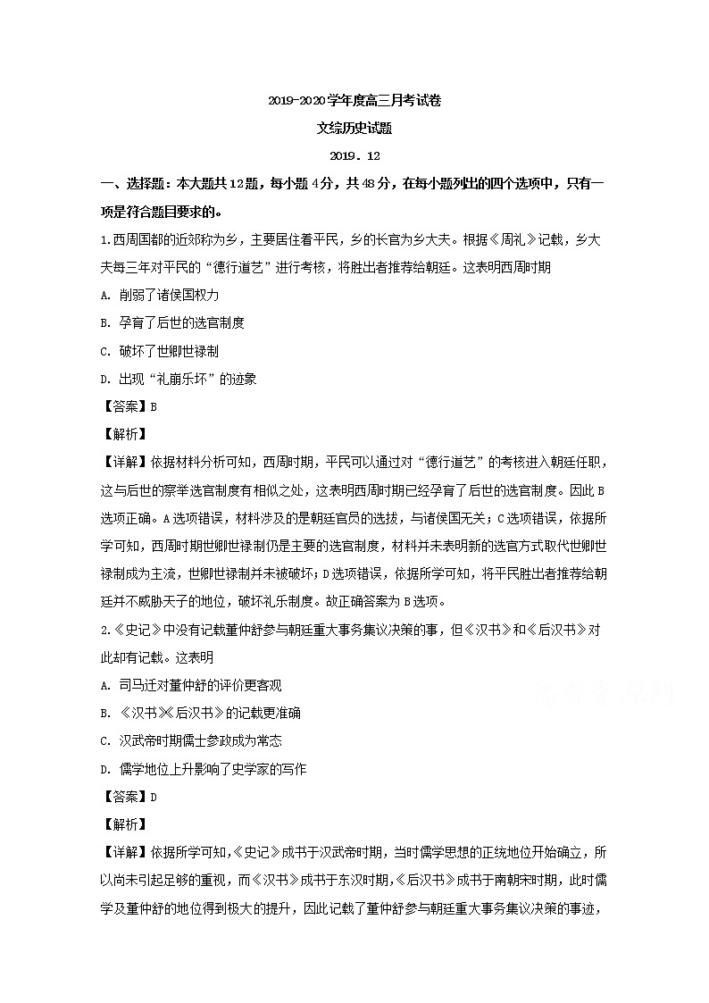 广东省揭阳市惠来县葵潭中学2020届高三上学期月考文综历史试题01