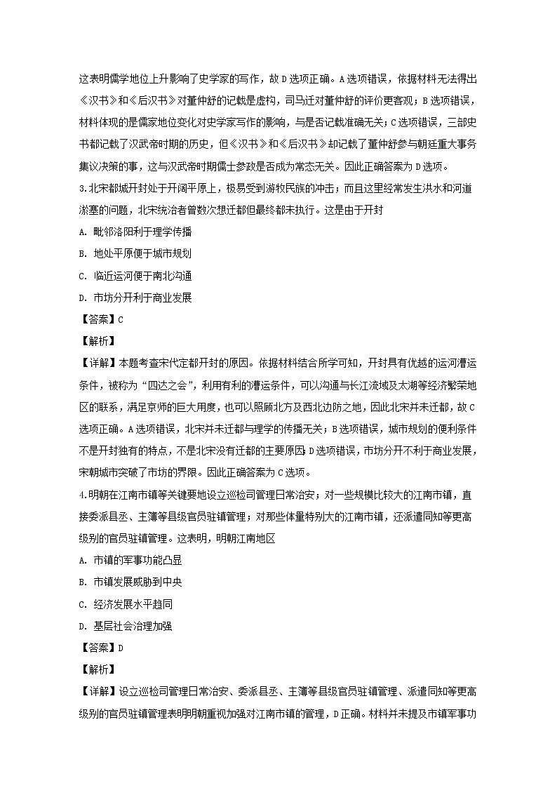 广东省揭阳市惠来县葵潭中学2020届高三上学期月考文综历史试题02