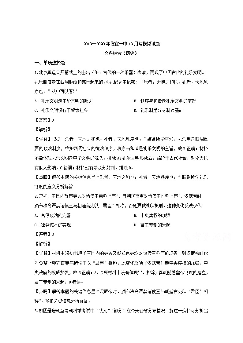 广东省茂名市信宜市第一中学2020届高三10月考月考文科综合历史试题第1页