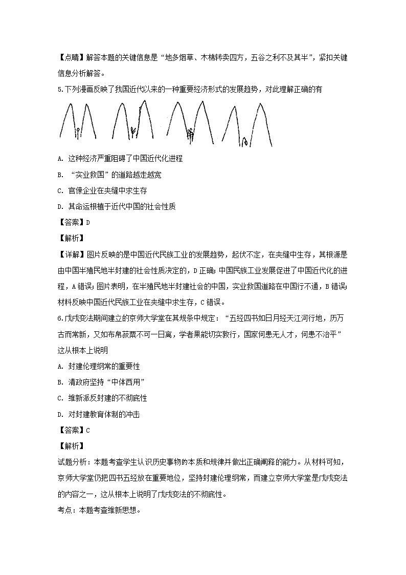 广东省茂名市信宜市第一中学2020届高三10月考月考文科综合历史试题第3页