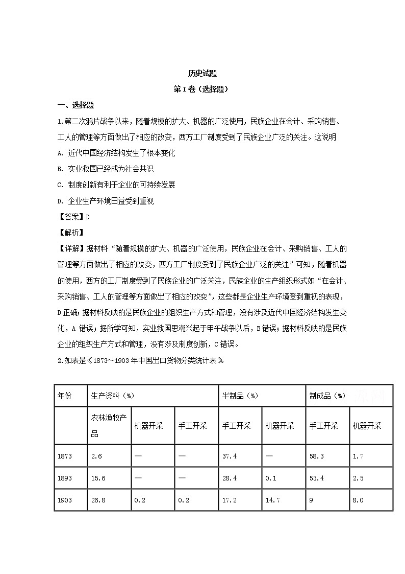 安徽省安庆市怀宁中学2020届高三上学期月考历史试题01