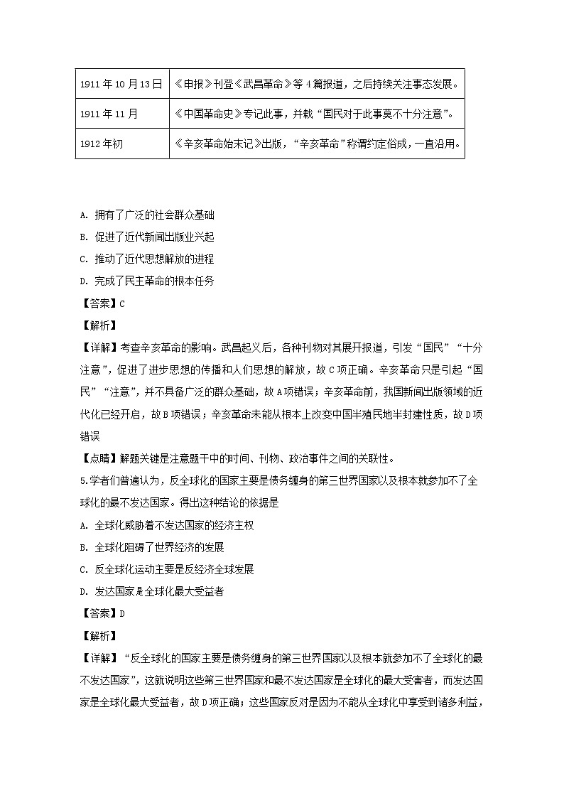 安徽省安庆市怀宁中学2020届高三上学期月考历史试题03