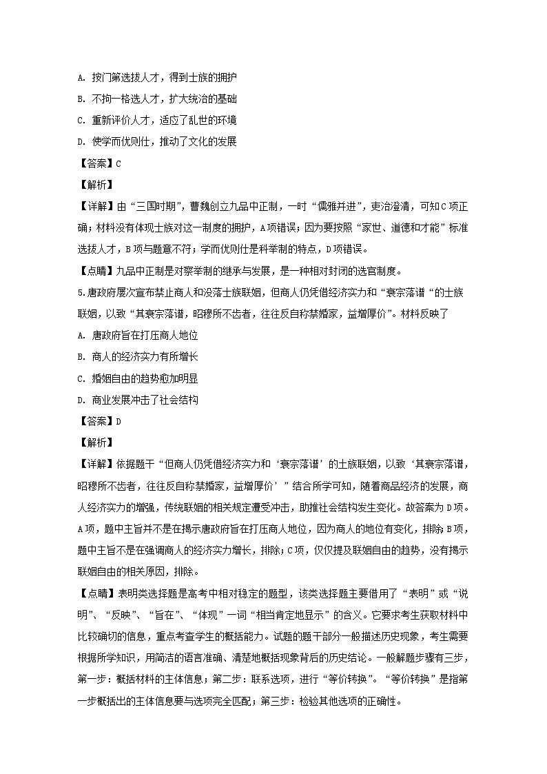 安徽省安庆市桐城中学2020届高三上学期第三次月考历史试题03