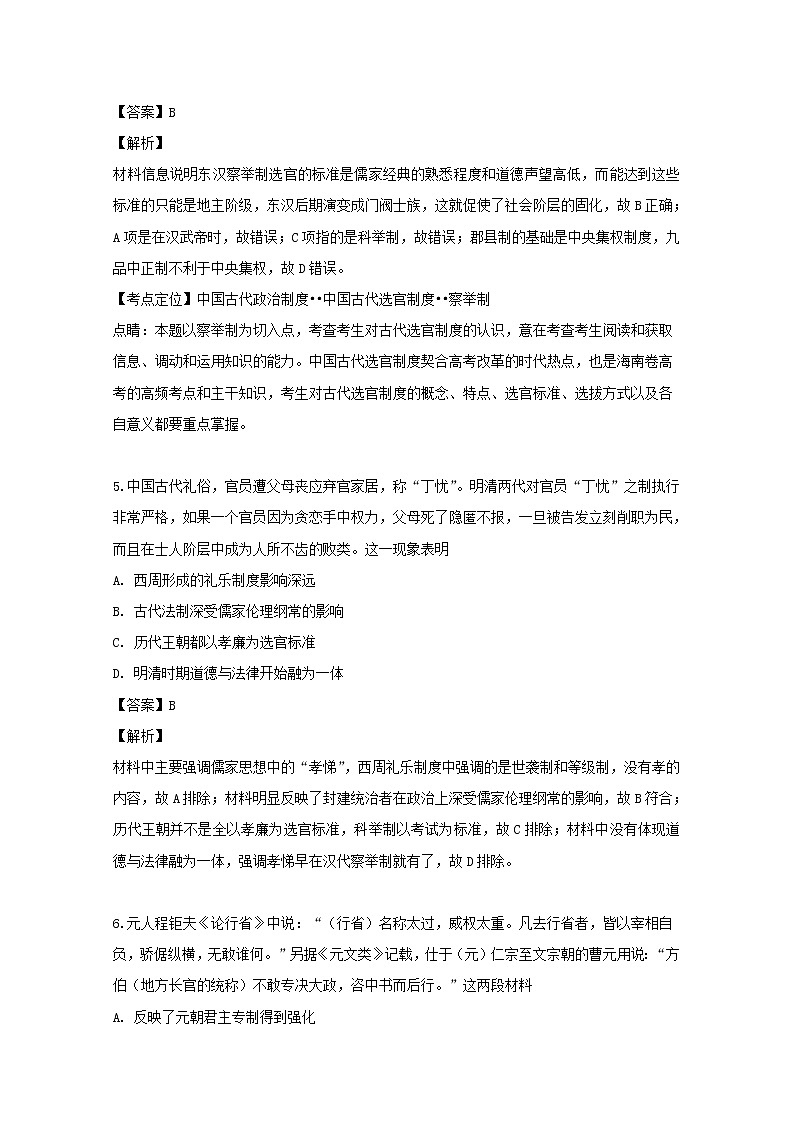 安徽省安庆市桐城中学2020届高三上学期月考历史试题03