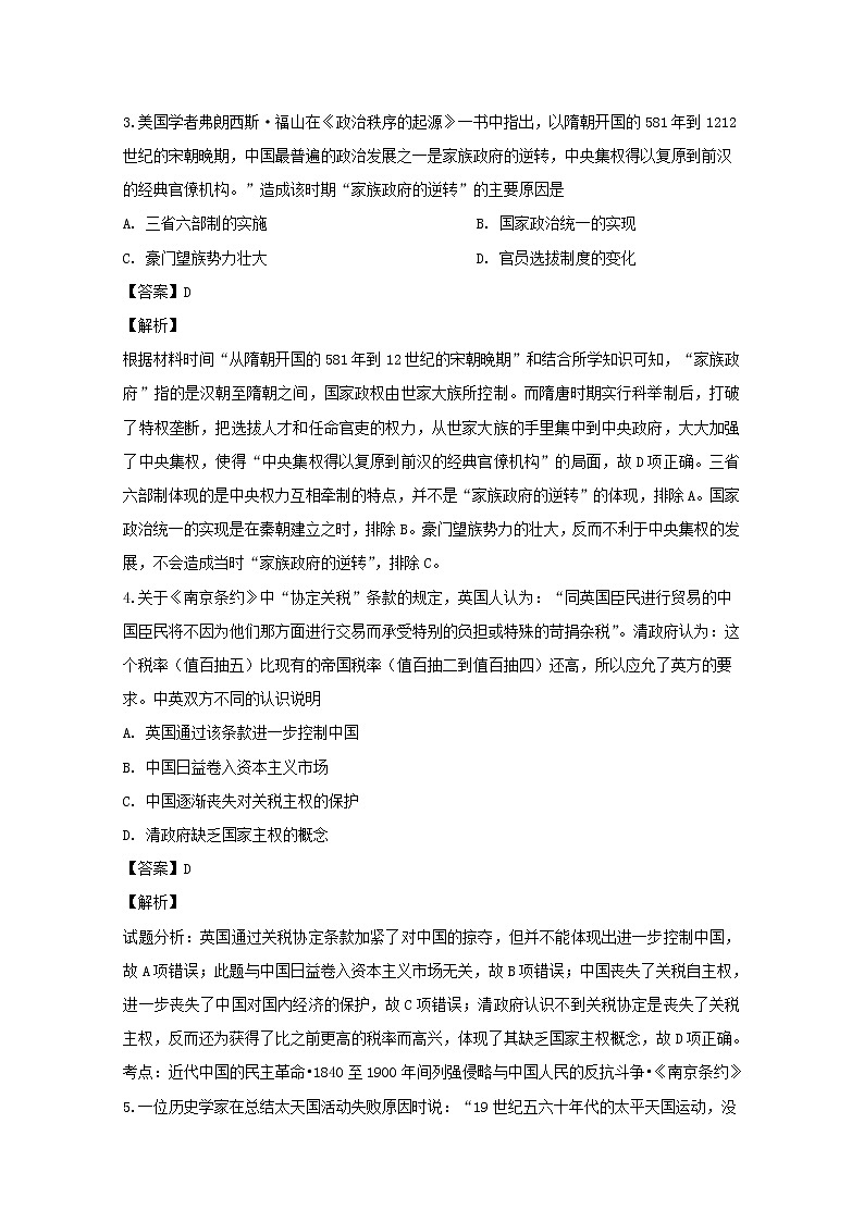 安徽省亳州市第二中学2020届高三上学期第三次月考历史试题02