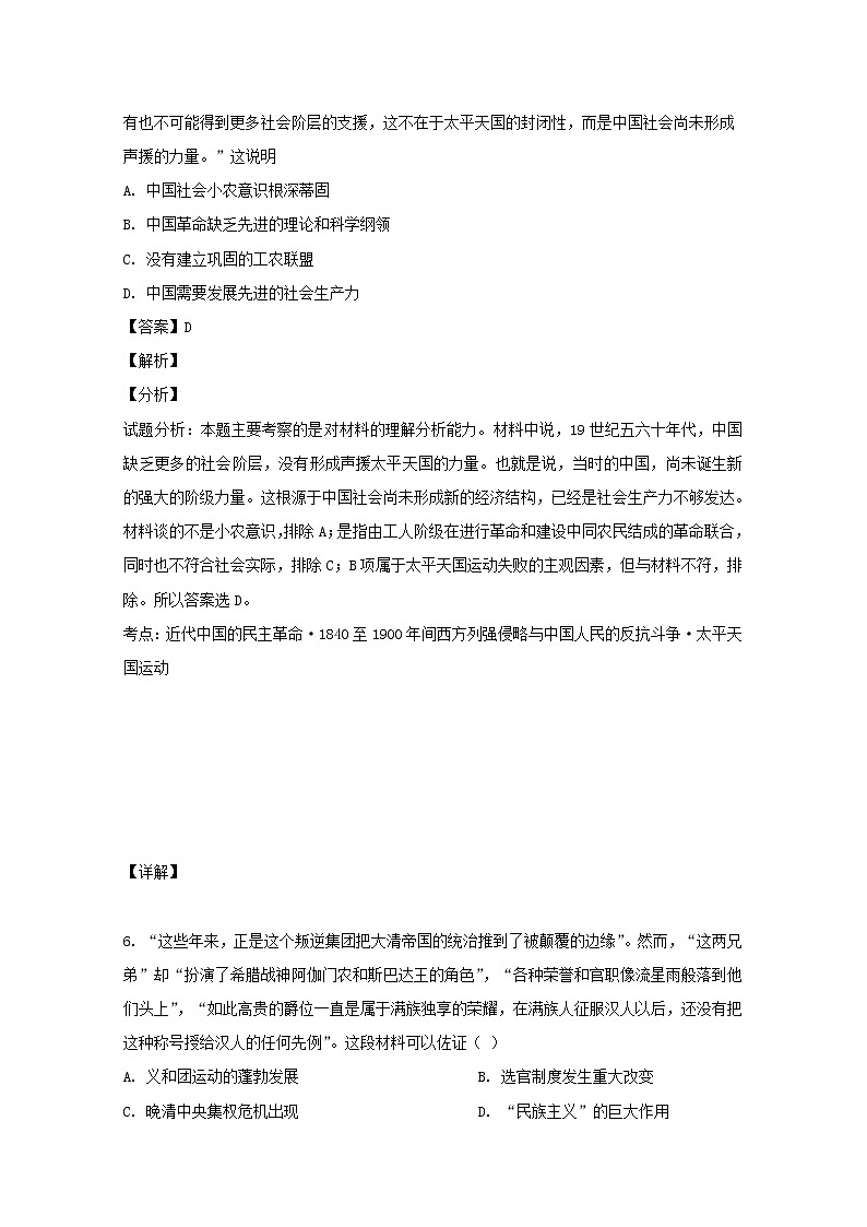 安徽省亳州市第二中学2020届高三上学期第三次月考历史试题03