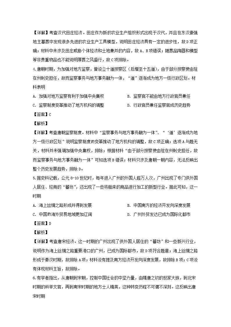 安徽省亳州市第二中学2020届高三上学期第五次月考历史试题02