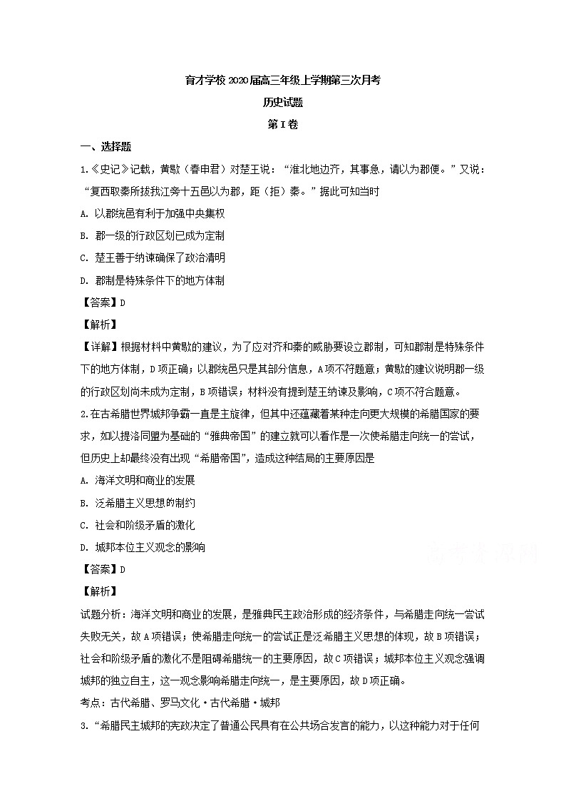 安徽省滁州市定远县育才学校2020届高三上学期第三次月考历史试题01