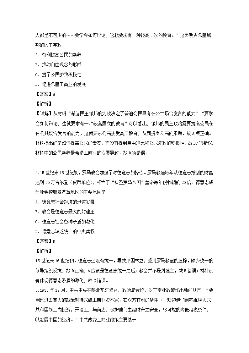 安徽省滁州市定远县育才学校2020届高三上学期第三次月考历史试题02
