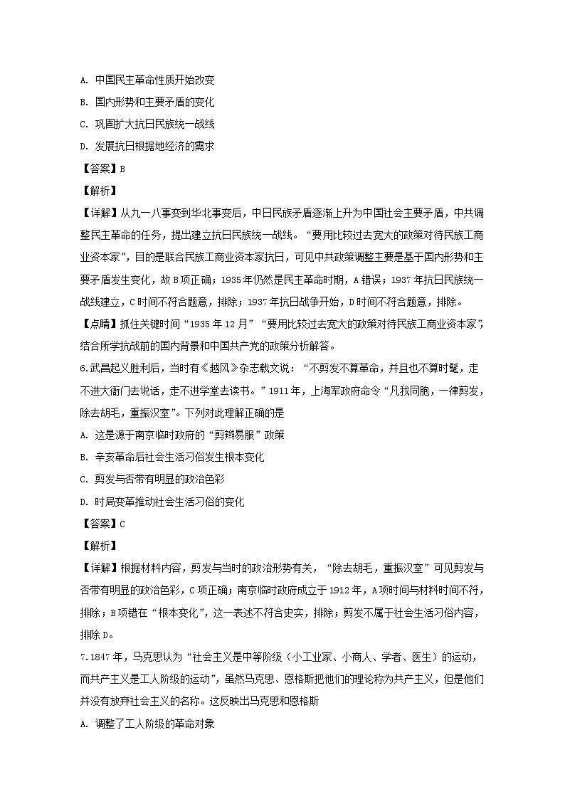 安徽省滁州市定远县育才学校2020届高三上学期第三次月考历史试题03