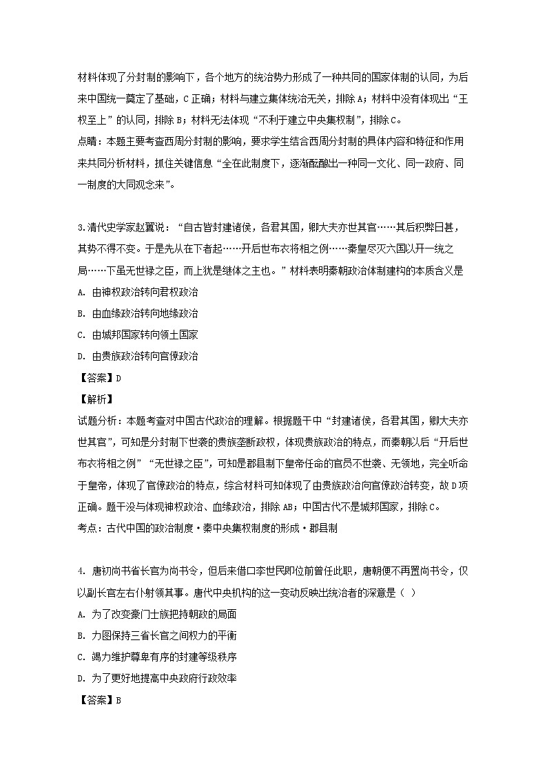 安徽省滁州市定远县育才学校2020届高三上学期第一次月考历史试题02