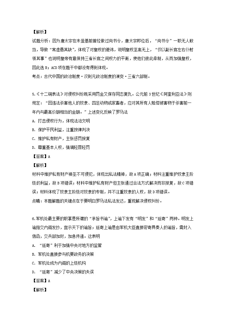 安徽省滁州市定远县育才学校2020届高三上学期第一次月考历史试题03