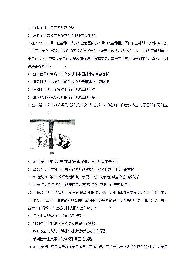 安徽省滁州市定远县育才学校2020届高三上学期月考历史试题03