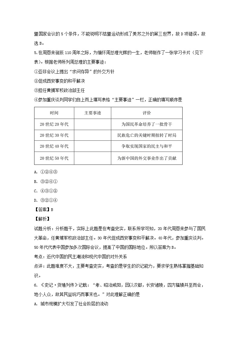 安徽省滁州市定远县育才学校2020届高三上学期月考历史试题03