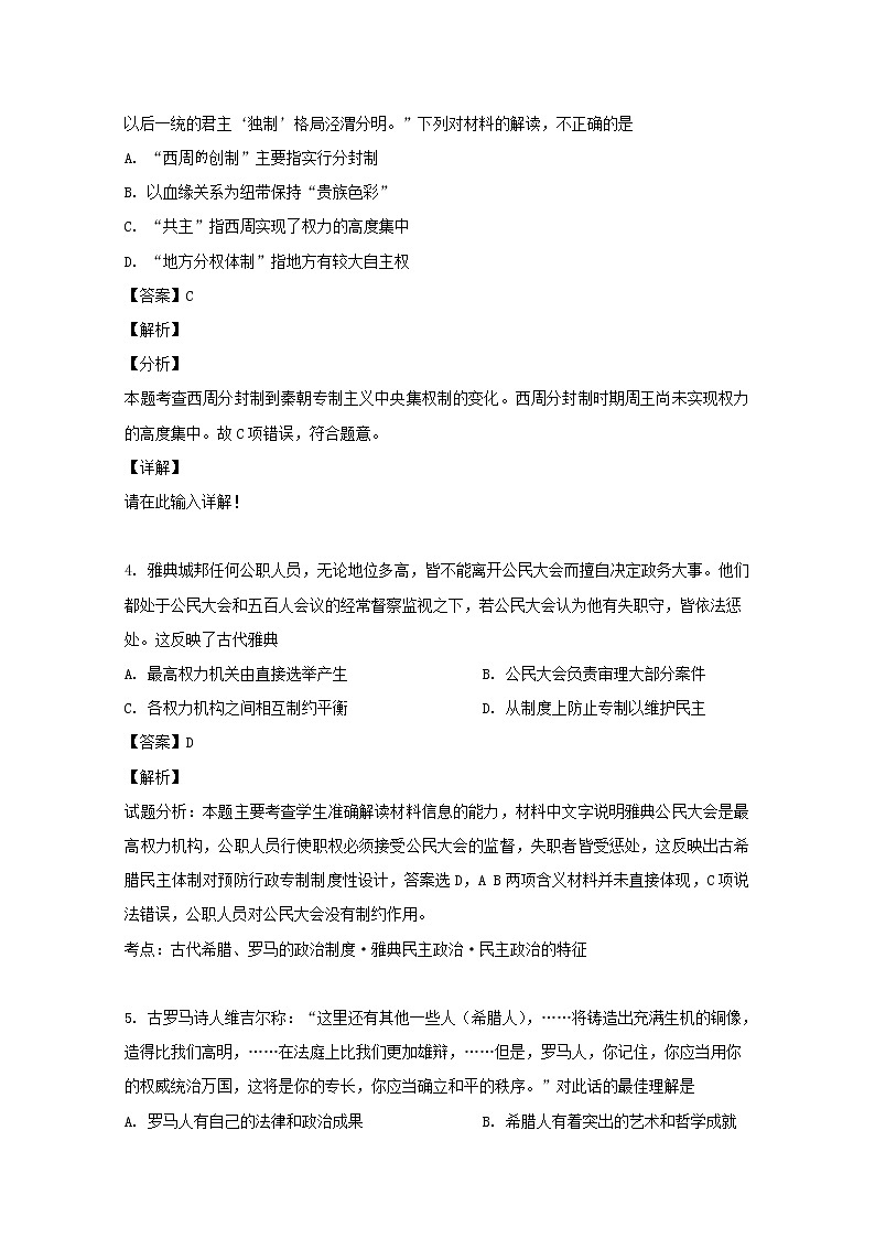 安徽省六安市金安区毛坦厂中学2020届高三9月月考历史试题02