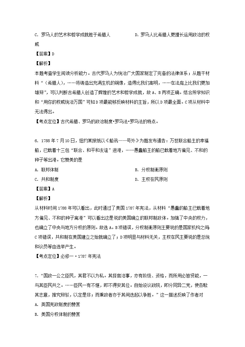 安徽省六安市金安区毛坦厂中学2020届高三9月月考历史试题03